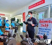 '코로나19 방역' 선전선동하는 북한 간부