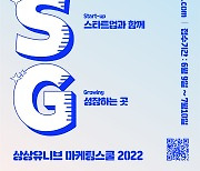 KT&G, '상상유니브 마케팅스쿨 2022' 모집