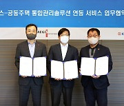 코오롱글로벌, '하늘채 스마트홈 서비스' 강화 업무협약 체결