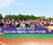 현대성우쏠라이트 야구 동호회 '쏠라이트', KBO 챌린저스 직장인 대회 우승