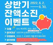 대전문화재단, 대전문화누리카드 상반기 잔액소진 이벤트