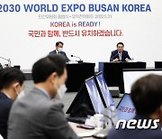 '2030 부산엑스포 유치 위해'