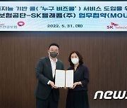 SKT, AI로 만성질환관리 돕는다