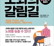 "나이 들었다고 집에서 쉬면 건강한 100세 시대 멀어진다"