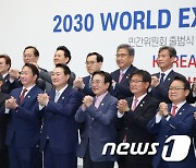 2030 부산엑스포 유치지원위 전략회의