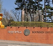 국민대, 잠재력 넘치는 신임교원 연구 소개하는 'K*-콜로키움' 선봬