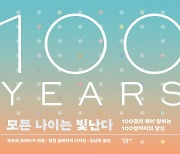 1살~100살, 나이마다 100권의 책에서 뽑은 문장..모든 나이는 빛난다 [서평]