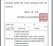 대전선관위, 국힘 김광신 중구청장 후보 재산축소 신고 '인정' 결정