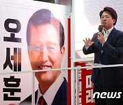 이준석 국민의힘 대표 '오세훈 서울시장 후보 지지 호소'