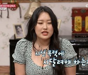 'G컵' 선혜연, 하루에도 수십 번 '시선 폭력'.."스토킹 피해까지"('진격의 할매')[종합]