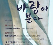 '제26회 수원민족예술제' 개최