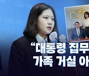 [뉴스라이브] 尹 부부 '대통령 집무실 사진' 논란..무슨 일?