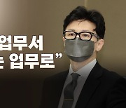 [뉴스라이브] 국무회의서 법무부 인사정보관리단 신설안 처리