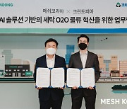 메쉬코리아 부릉-크린토피아, 세탁 O2O 서비스 협업
