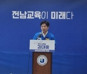 김대중 전남교육감 후보, 막판 지지 호소