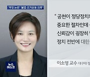 '공천 논란' '불법 의혹' 선거운동 마무리