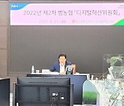농협중앙회, 디지털혁신위원회 개최.. 프로젝트 추진성과 점검