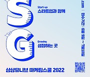 KT&G, '상상유니브 마케팅스쿨 2022' 참가자 모집