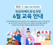 11번가, 판매자 오프라인 교육 2년만 재개