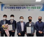 인천시, 미세먼지 줄인 16개 사업장 인센티브 제공