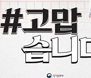 보훈처 '#고맙습니다' 주제로.. 6월 '호국보훈의 달' 행사 추진