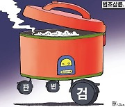 한국일보 6월 1일 만평