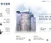 중앙·조선 이어 한국경제도 '로그인 월' 도입한다