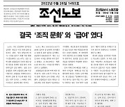 조선 노조 '이직 의향' 설문, 편집국 19명 "1년 내 퇴사"