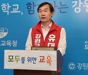 유대균 강원도교육감 후보 "성추행 의혹 제기된 A 후보 사퇴해야"