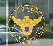 고흥에서 거소투표용지 빼돌려 대리투표..경찰 수사