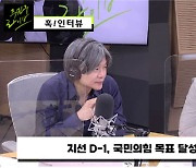 [주진우 라이브] 김영우 "이재명, 선거 결과 상관없이 정치적 타격 있을 듯..개혁 둘러싼 민주당 내분 예상"