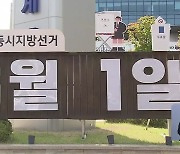 6·1 지방선거 D-1..한 표라도 더!