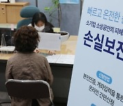 소상공인 손실보전금, 신청 첫날 130만개사 8조원 지급