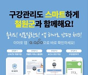 큐티티, 보건소 통한 "AI 구강검진 서비스" 시작