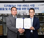 한국기원, 디지털자산 서비스 사업 추진
