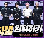 HK영상|빅톤(VICTON), 멋진 모습에 눈길..타이틀곡 'Stupid O'clock' 무대