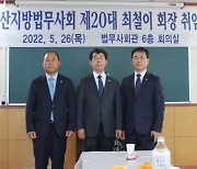 최철이 부산법무사회 회장 취임