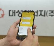 대성에너지·대구파티마병원·한국사학진흥재단 [대구소식]
