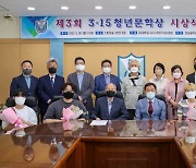 경남대, '제3회 3·15청년문학상' 시상식 개최