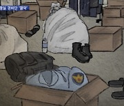 "용산 이전 휴게실은 식초방" 대통령실 경비단 실태