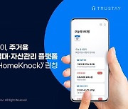 KT-야놀자 합작법인, 주택임대 플랫폼 '홈노크' 론칭