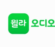 교보문고에서 오디오북 듣는다..윌라 콘텐츠 300종 공개