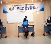 대전변회, 지역사회 주거약자 지원 '무료 법률상담' 행사