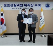 기아차 김운섭 기술선임, 법무부보호관찰위원 위촉