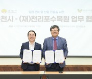순천시-천리포수목원, 정원 문화·산업 진흥 업무협약