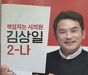 김상일 포항시의원 후보 "다시 뛰는 양학, 중앙, 죽도 만들겠다"