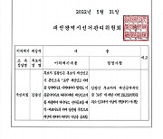 선관위, 국힘 김광신 대전중구청장후보 재산신고 '허위사실' 결정