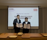 플랫폼엘 컨템포러리 아트센터-한국예술기획자협회, MOU 체결