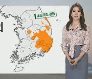 [날씨] 심해지는 건조함..내일 지방선거일 맑고 낮더위