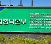 충북농협, 농축협 상반기 동시채용 최종합격자 58명 발표